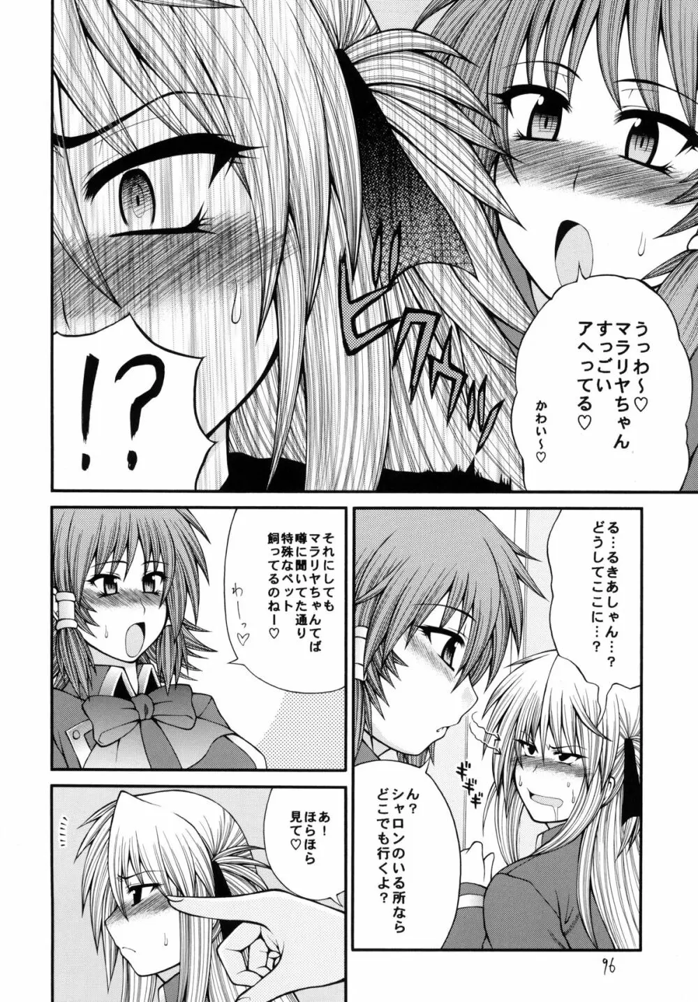QMAILY QMA総集編 2 - page95