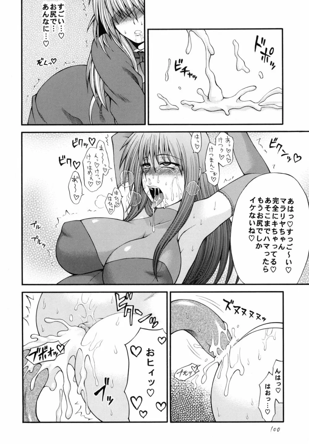 QMAILY QMA総集編 2 - page99