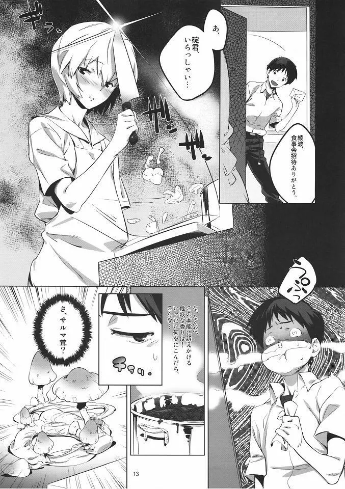 HaMiTa - page12