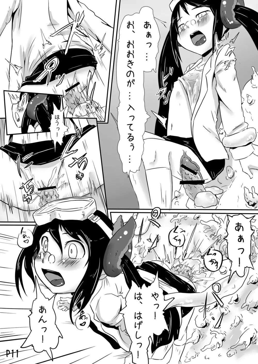 女研究員の異常な愛情 - page10