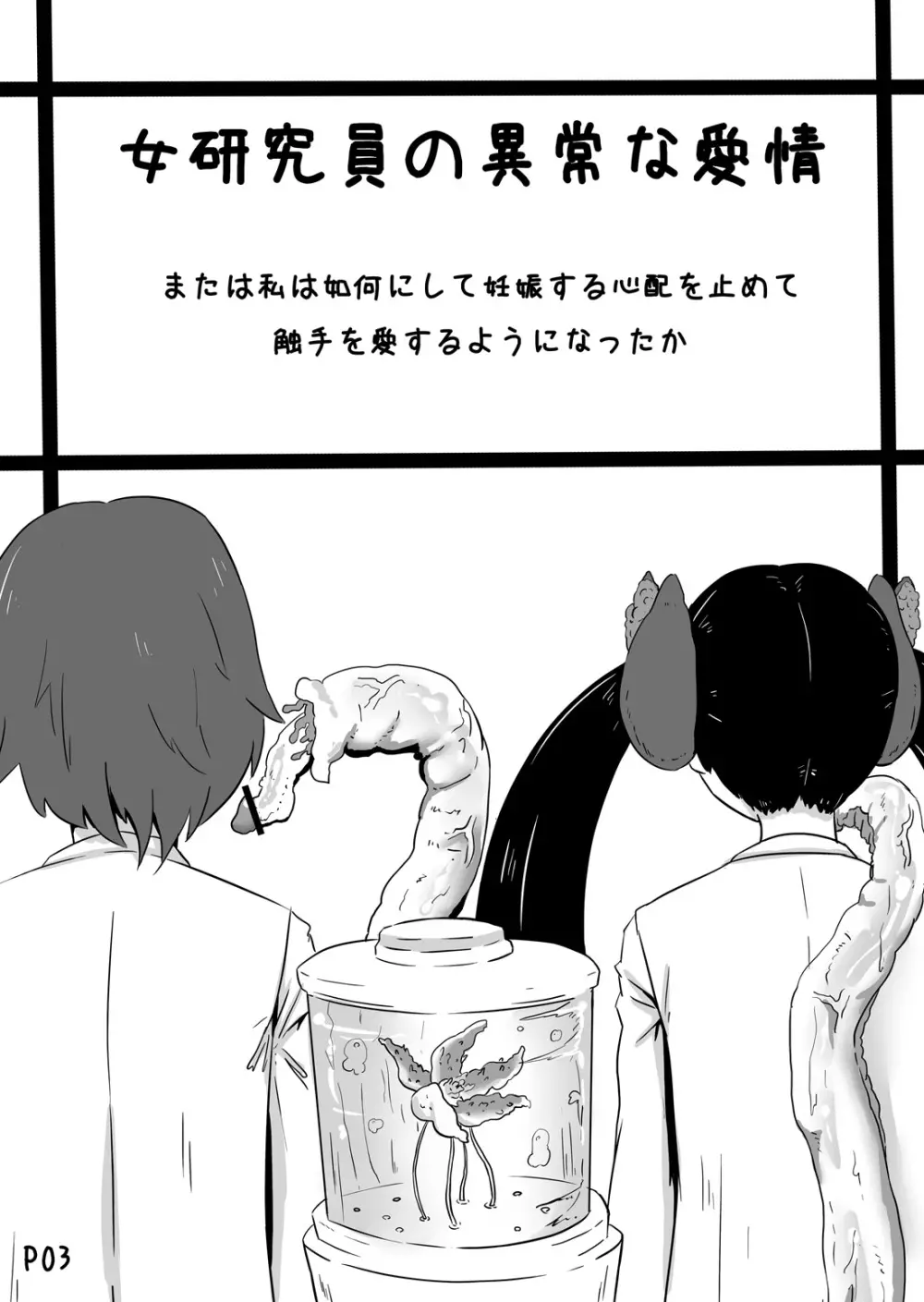 女研究員の異常な愛情 - page2