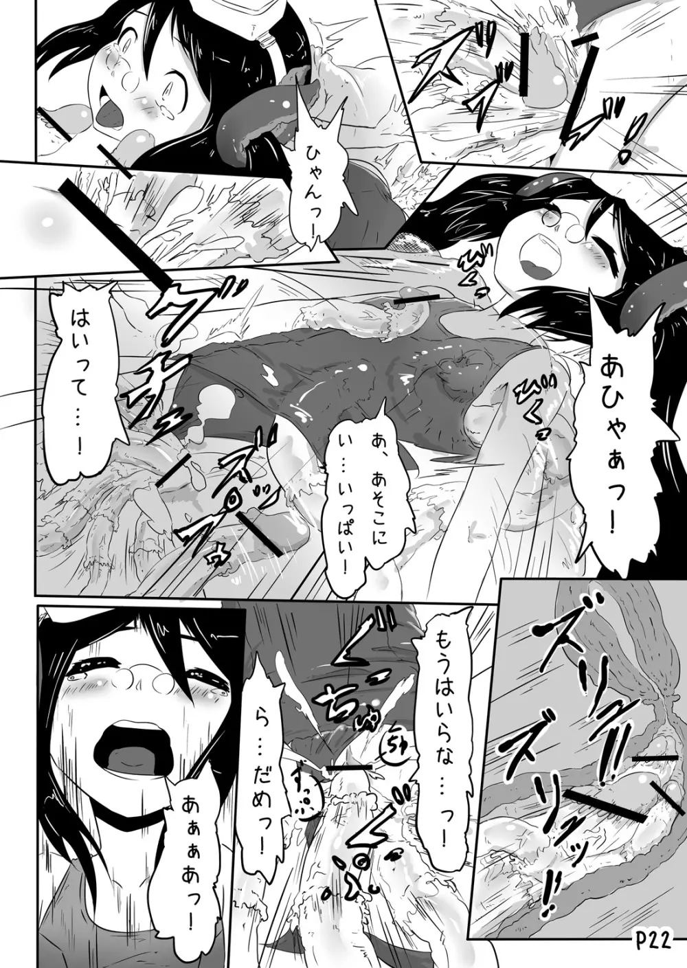 女研究員の異常な愛情 - page21
