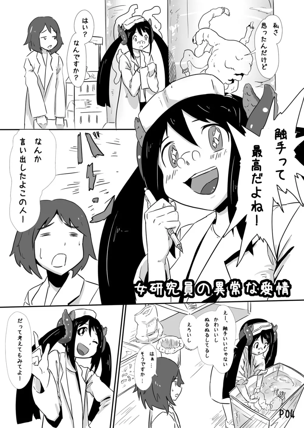 女研究員の異常な愛情 - page3