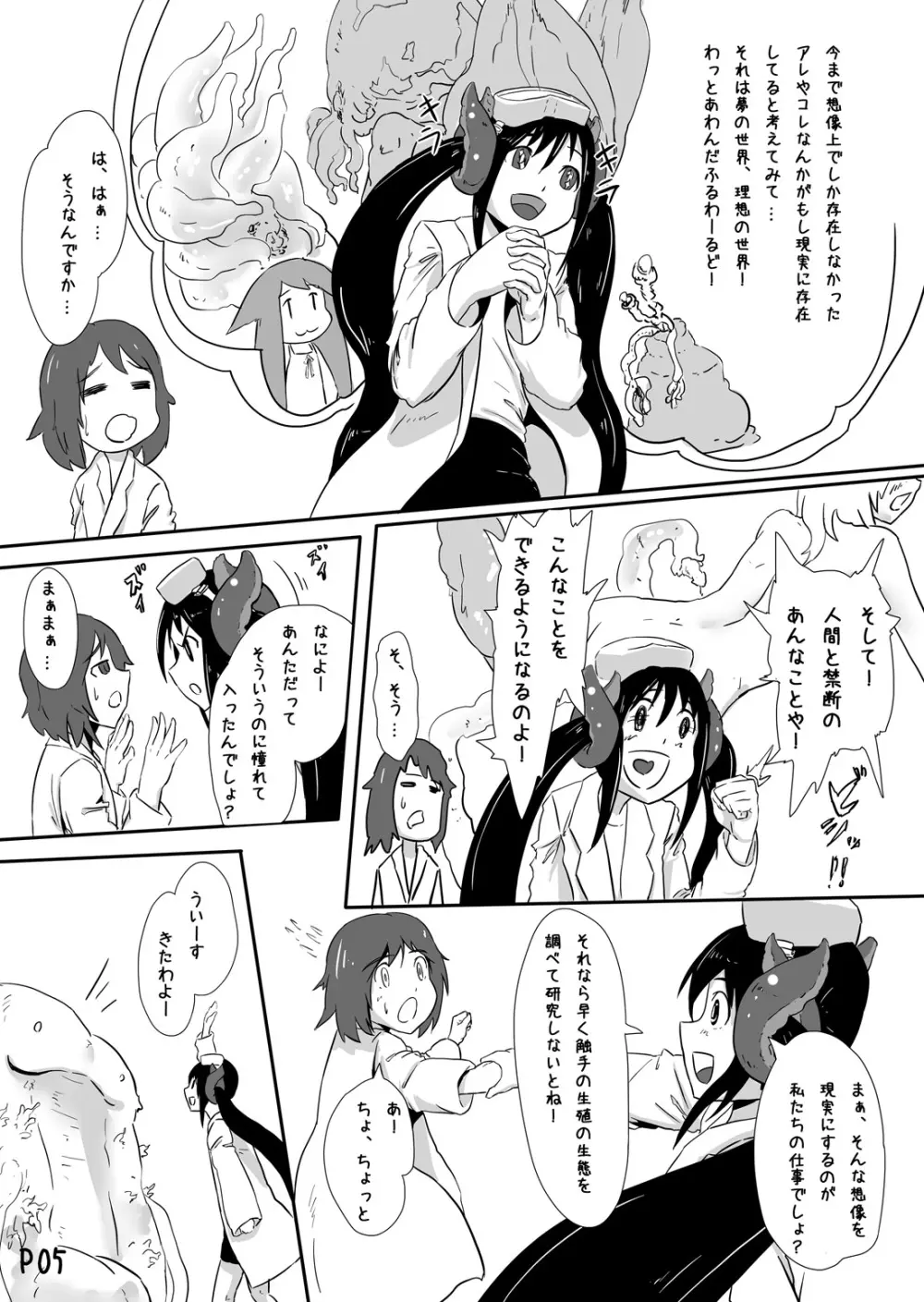 女研究員の異常な愛情 - page4