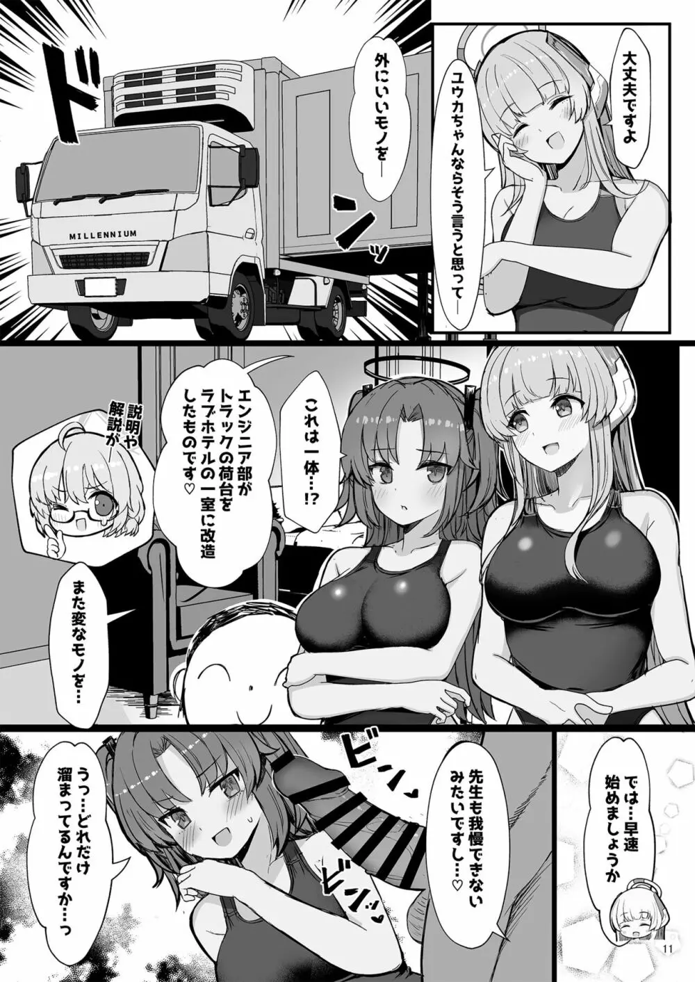 セミナーのドスケベ♥パコパコ♥なつやすみっ! - page11