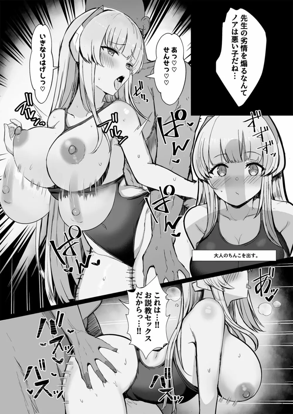 セミナーのドスケベ♥パコパコ♥なつやすみっ! - page7