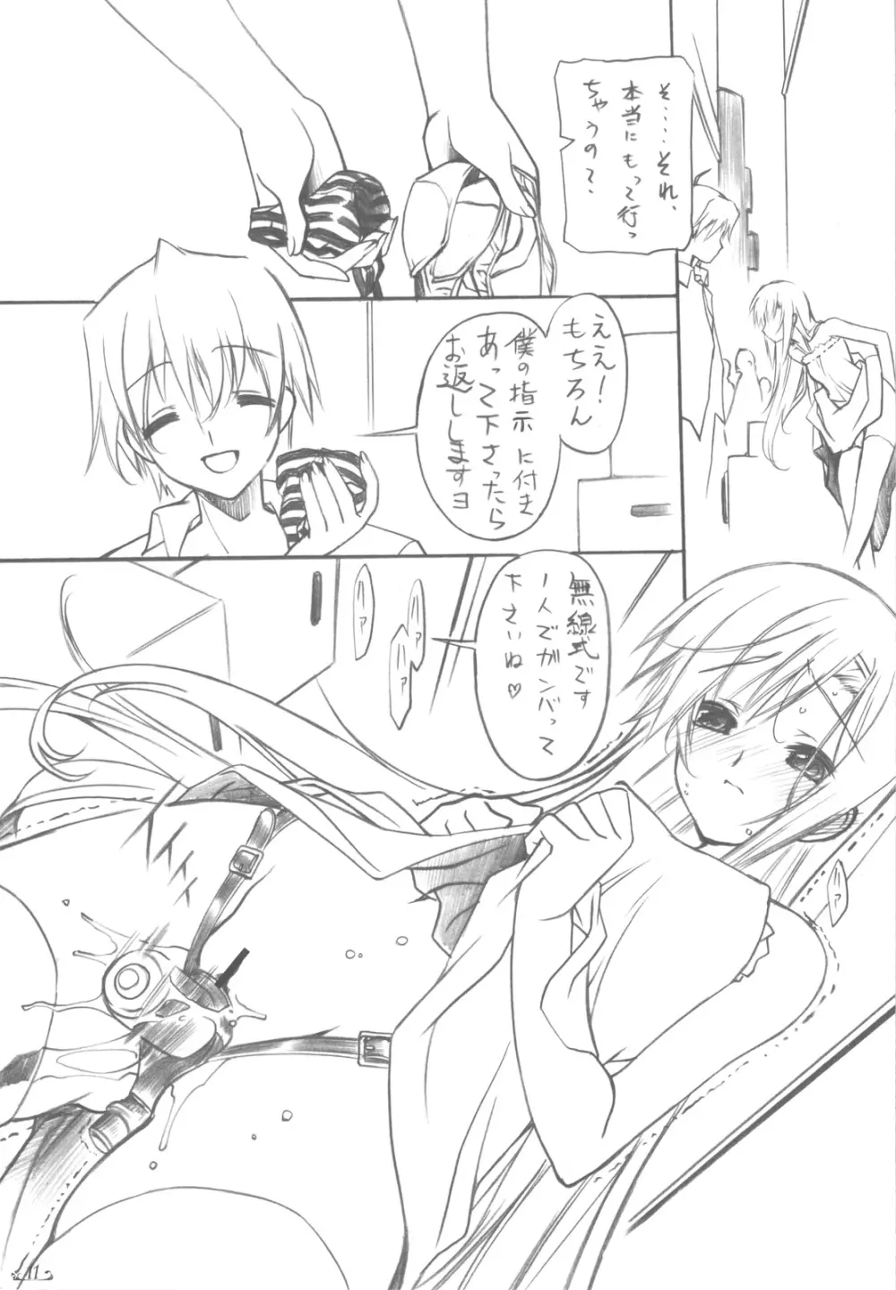 カーテンコールハ貴方ト… - page11