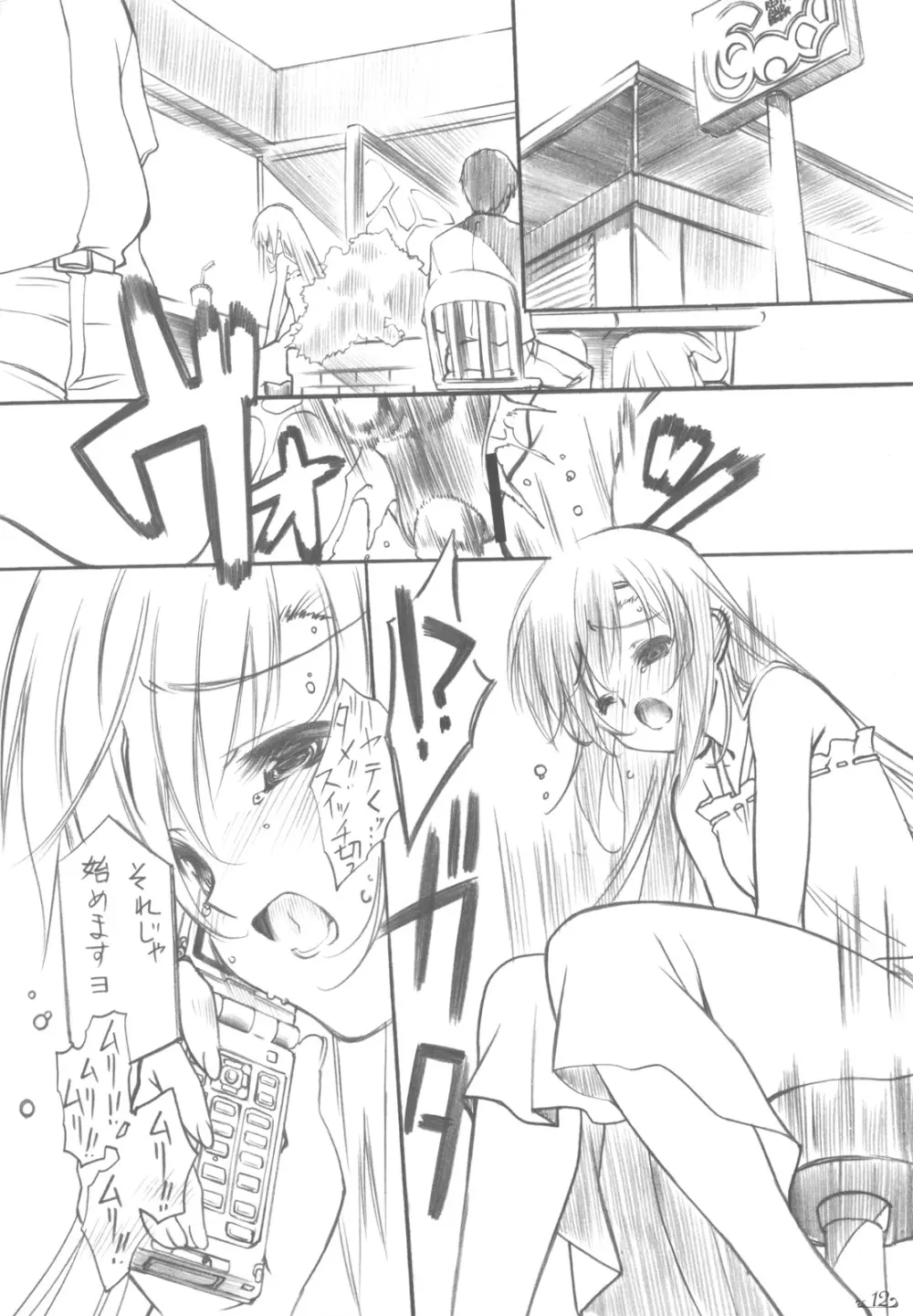 カーテンコールハ貴方ト… - page12