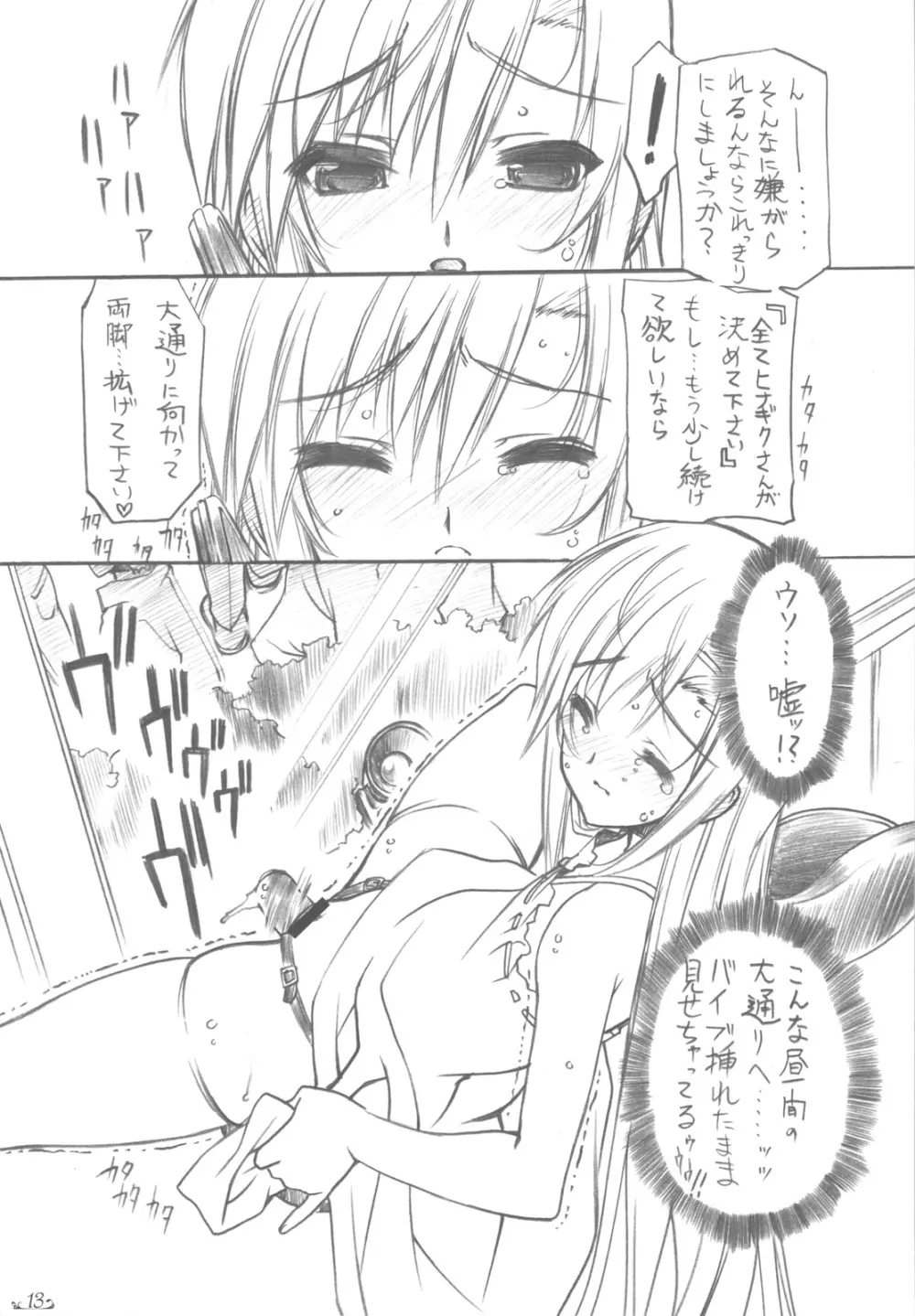 カーテンコールハ貴方ト… - page13