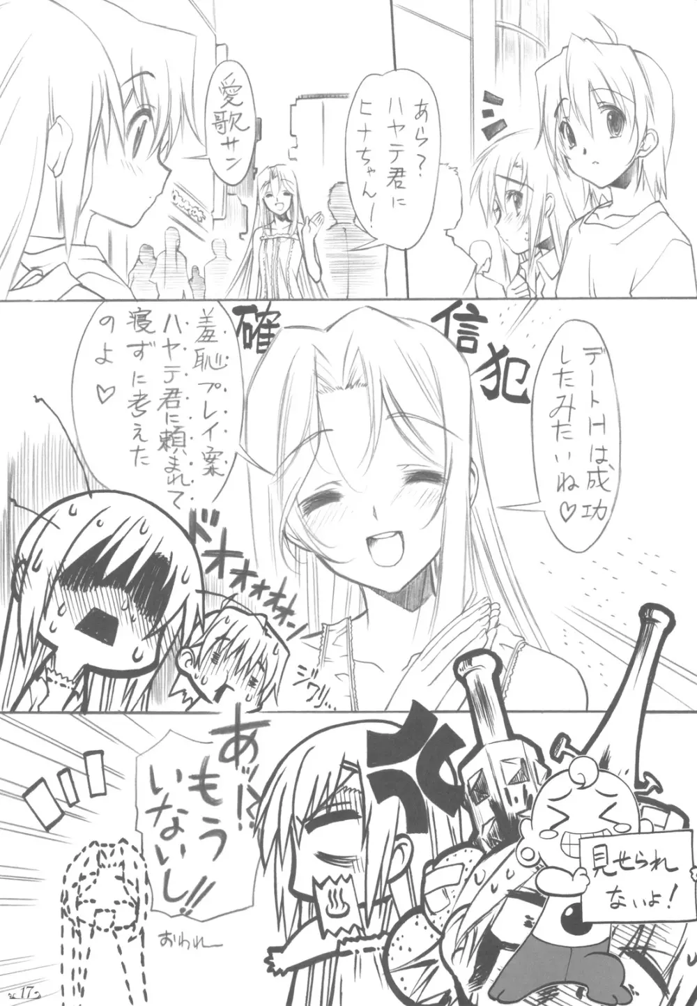 カーテンコールハ貴方ト… - page17