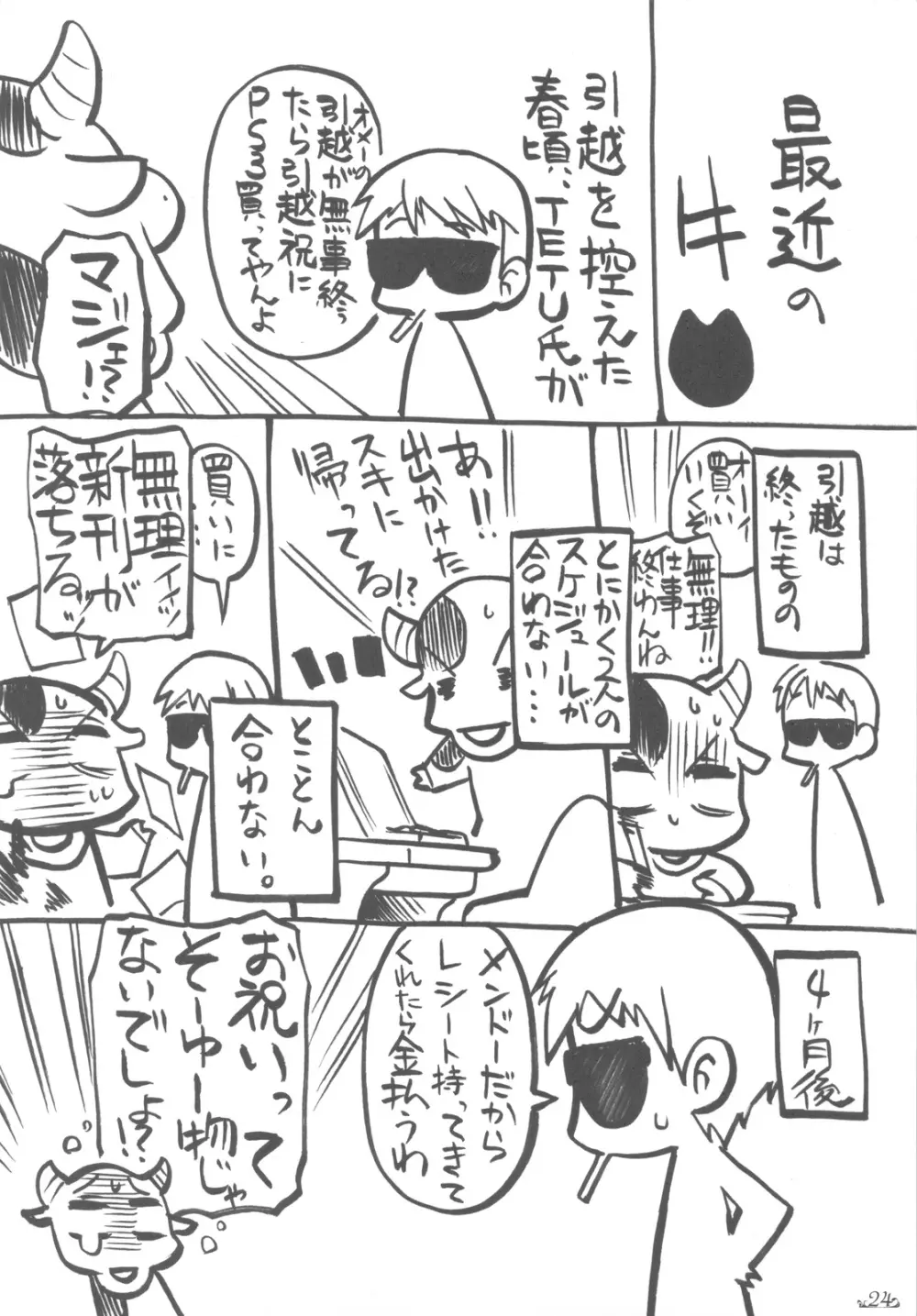 カーテンコールハ貴方ト… - page24