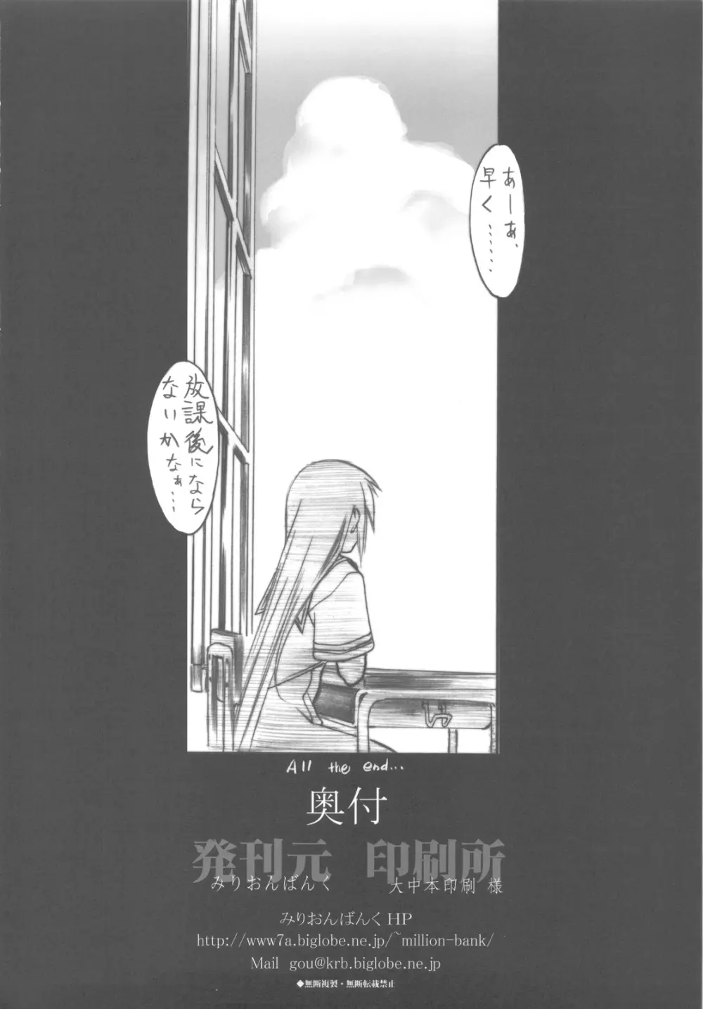 カーテンコールハ貴方ト… - page26