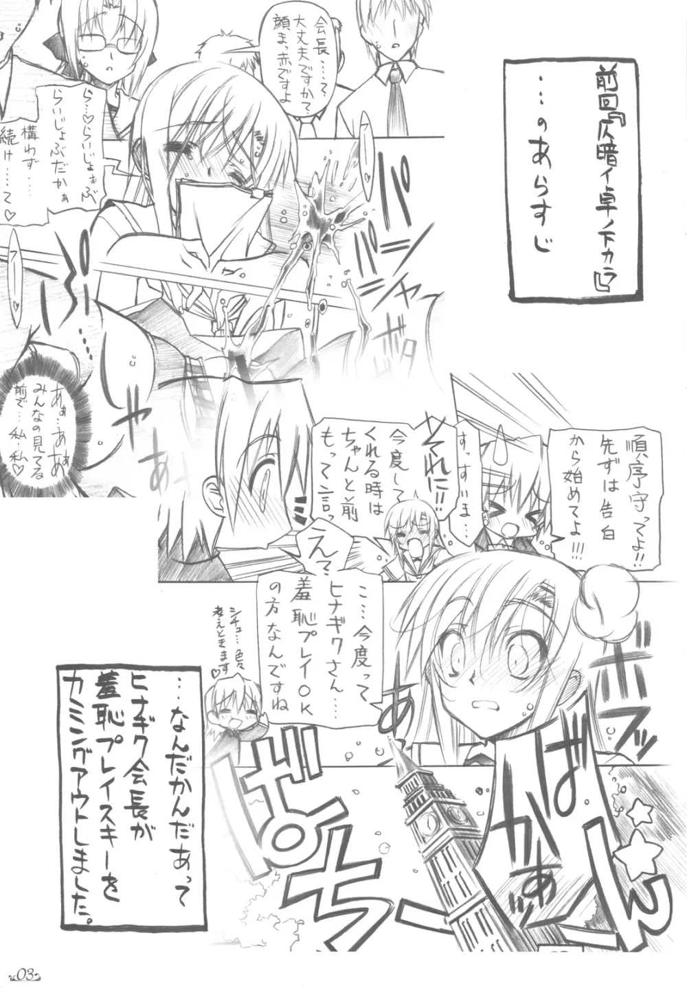 カーテンコールハ貴方ト… - page3