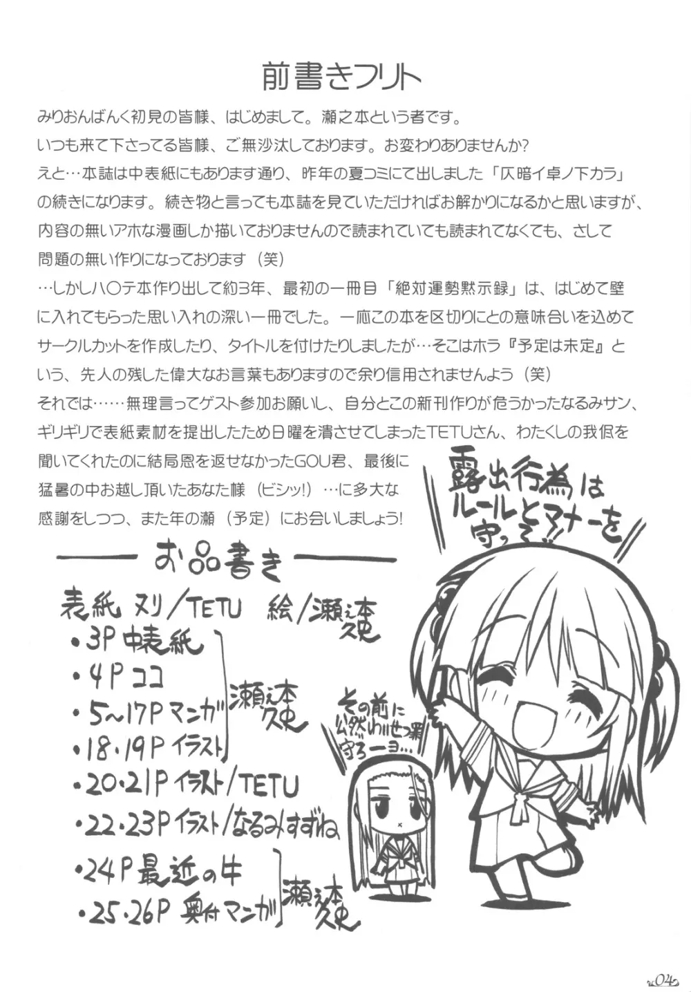 カーテンコールハ貴方ト… - page4