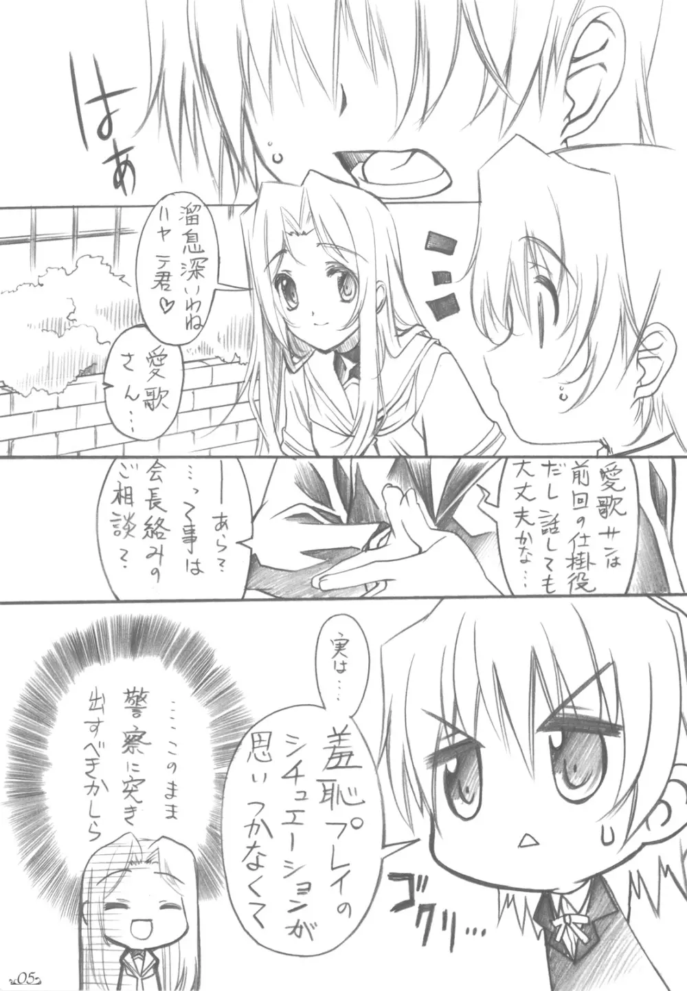カーテンコールハ貴方ト… - page5