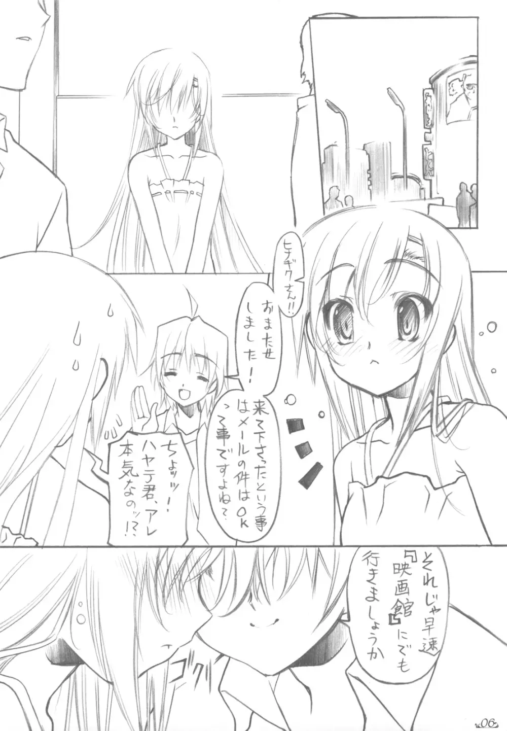 カーテンコールハ貴方ト… - page6