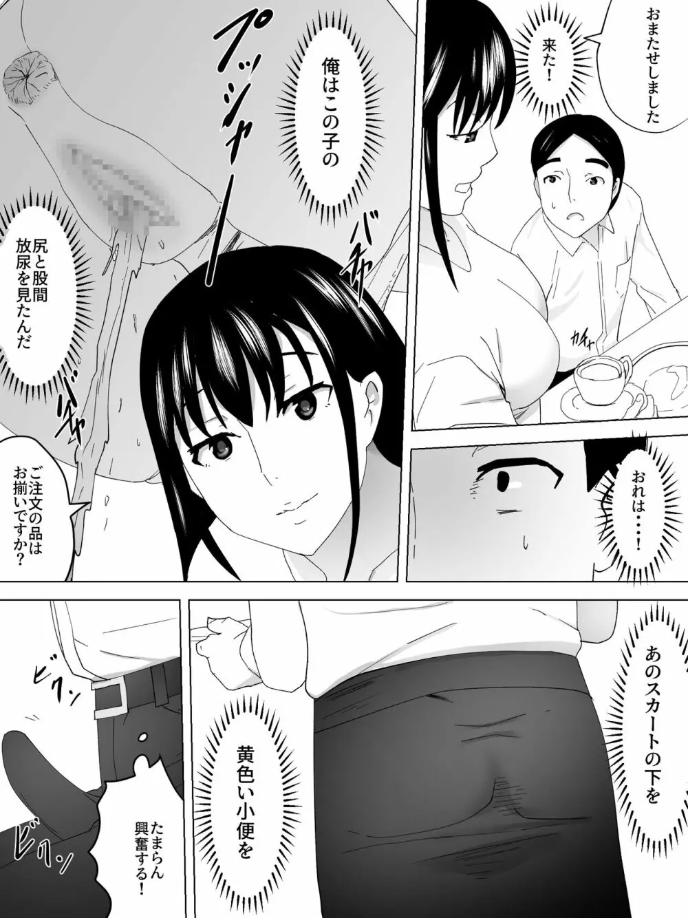 店員さんの女子便所 - page10