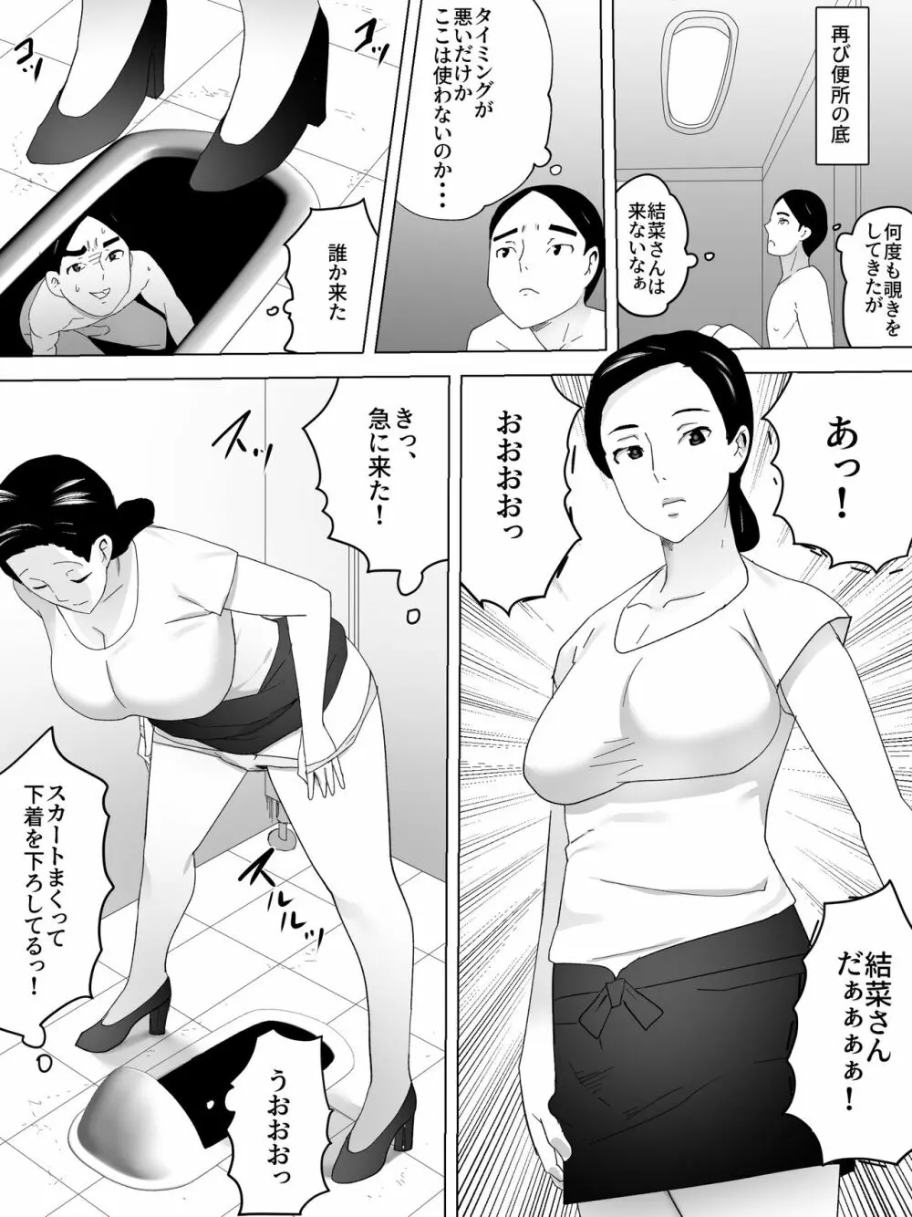 店員さんの女子便所 - page15