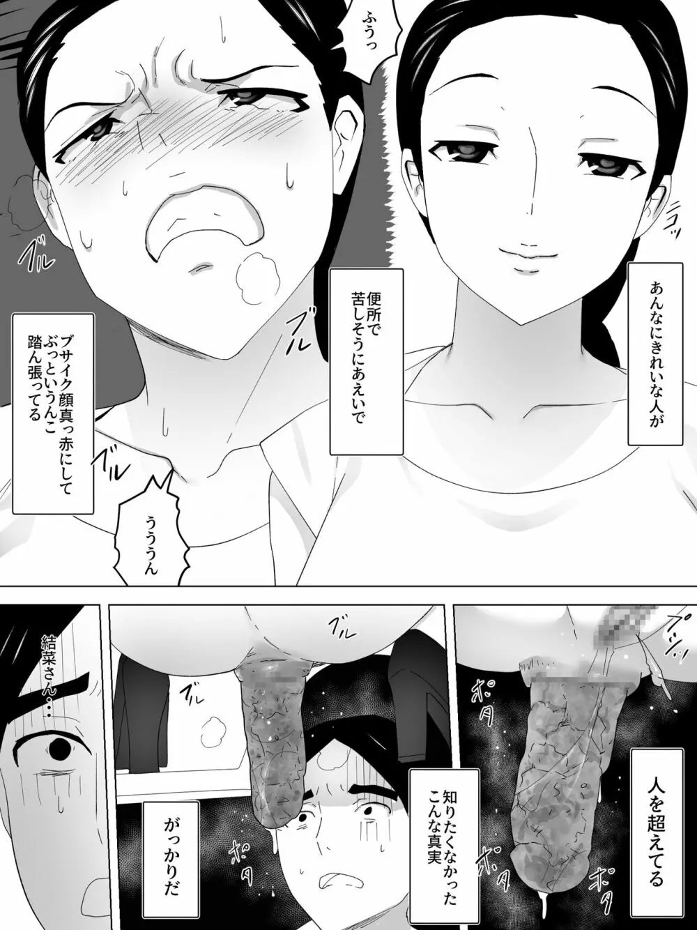 店員さんの女子便所 - page18