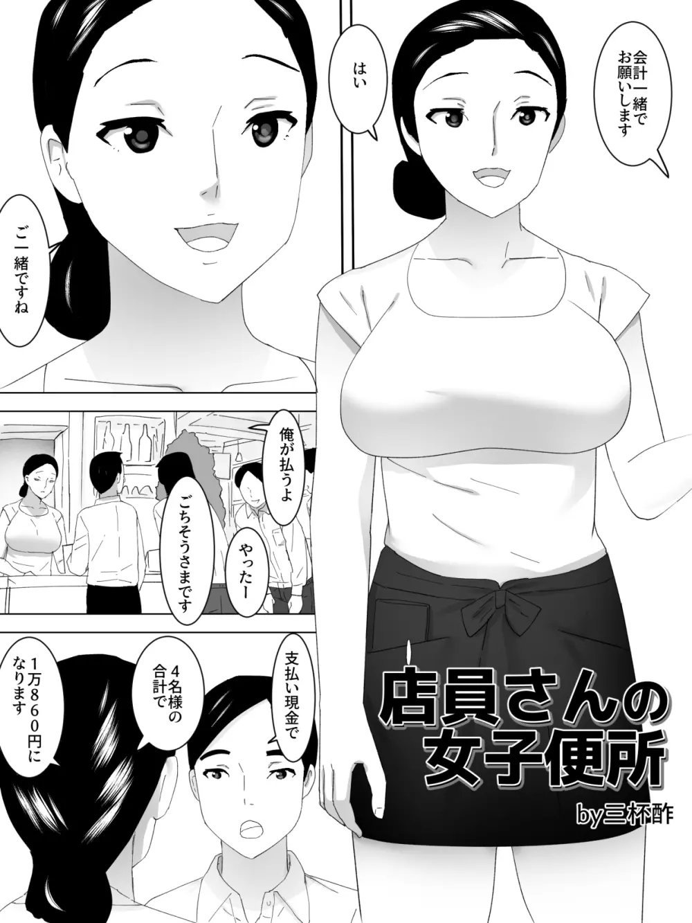 店員さんの女子便所 - page2