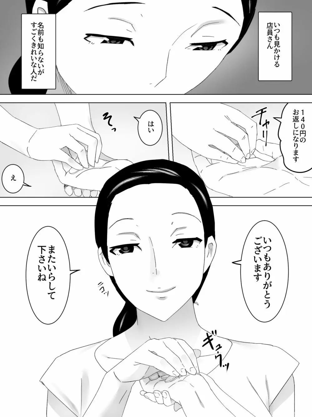店員さんの女子便所 - page3