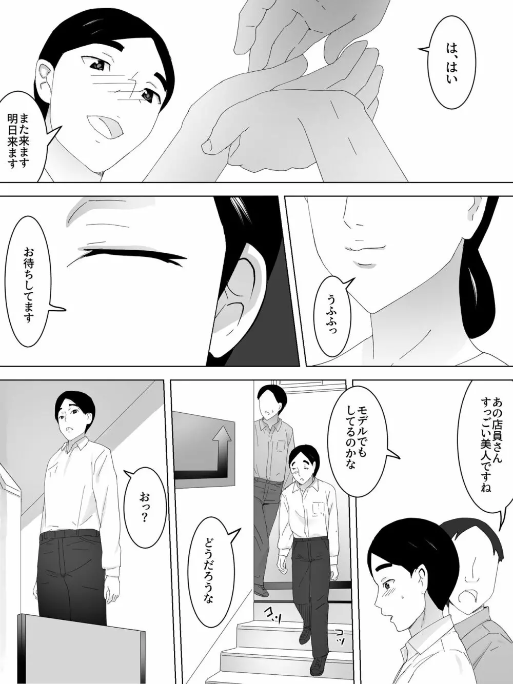 店員さんの女子便所 - page4