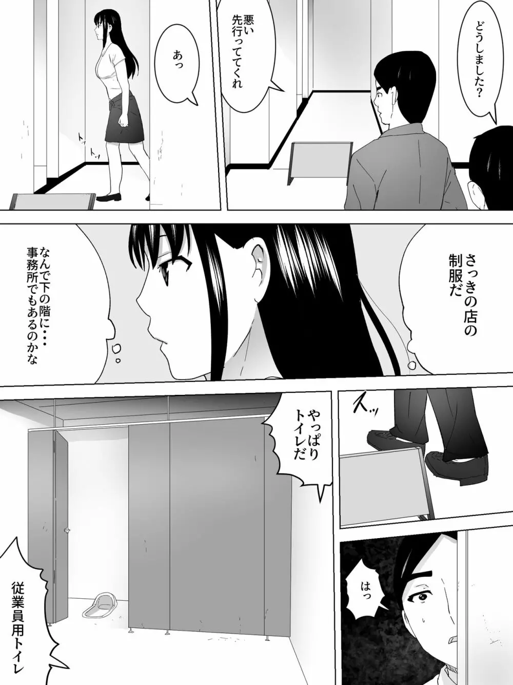 店員さんの女子便所 - page5