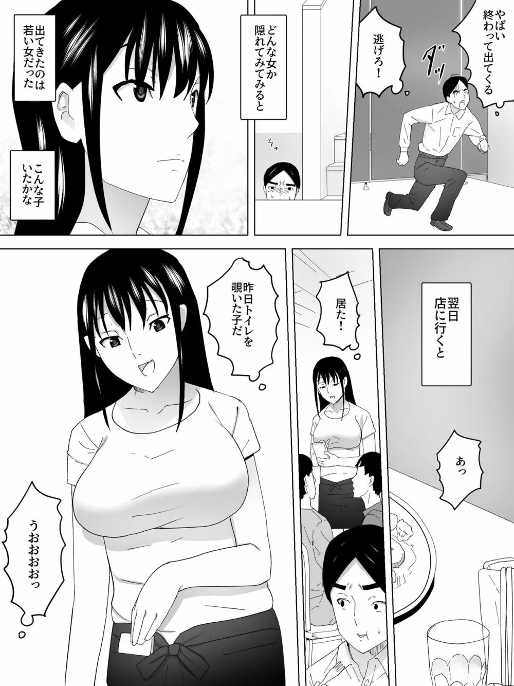 店員さんの女子便所 - page9