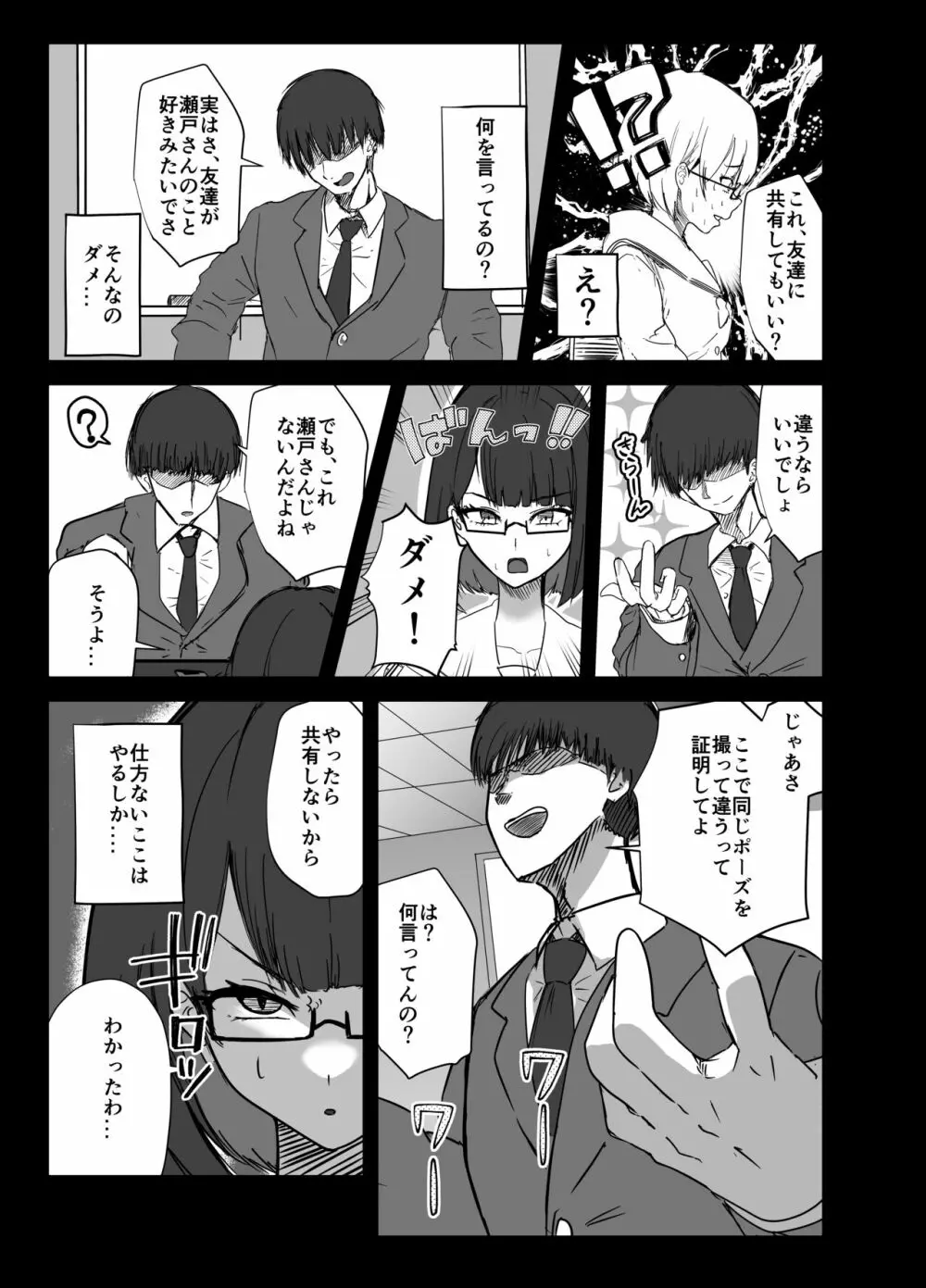 同級生にはヒミツだよ - page10