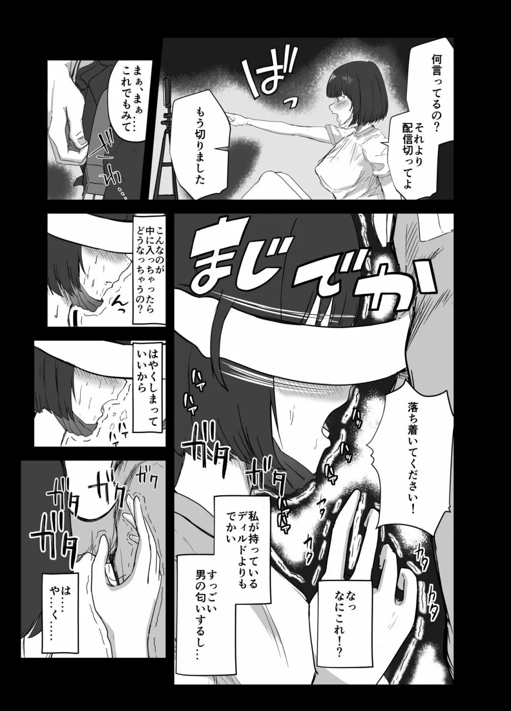 同級生にはヒミツだよ - page16