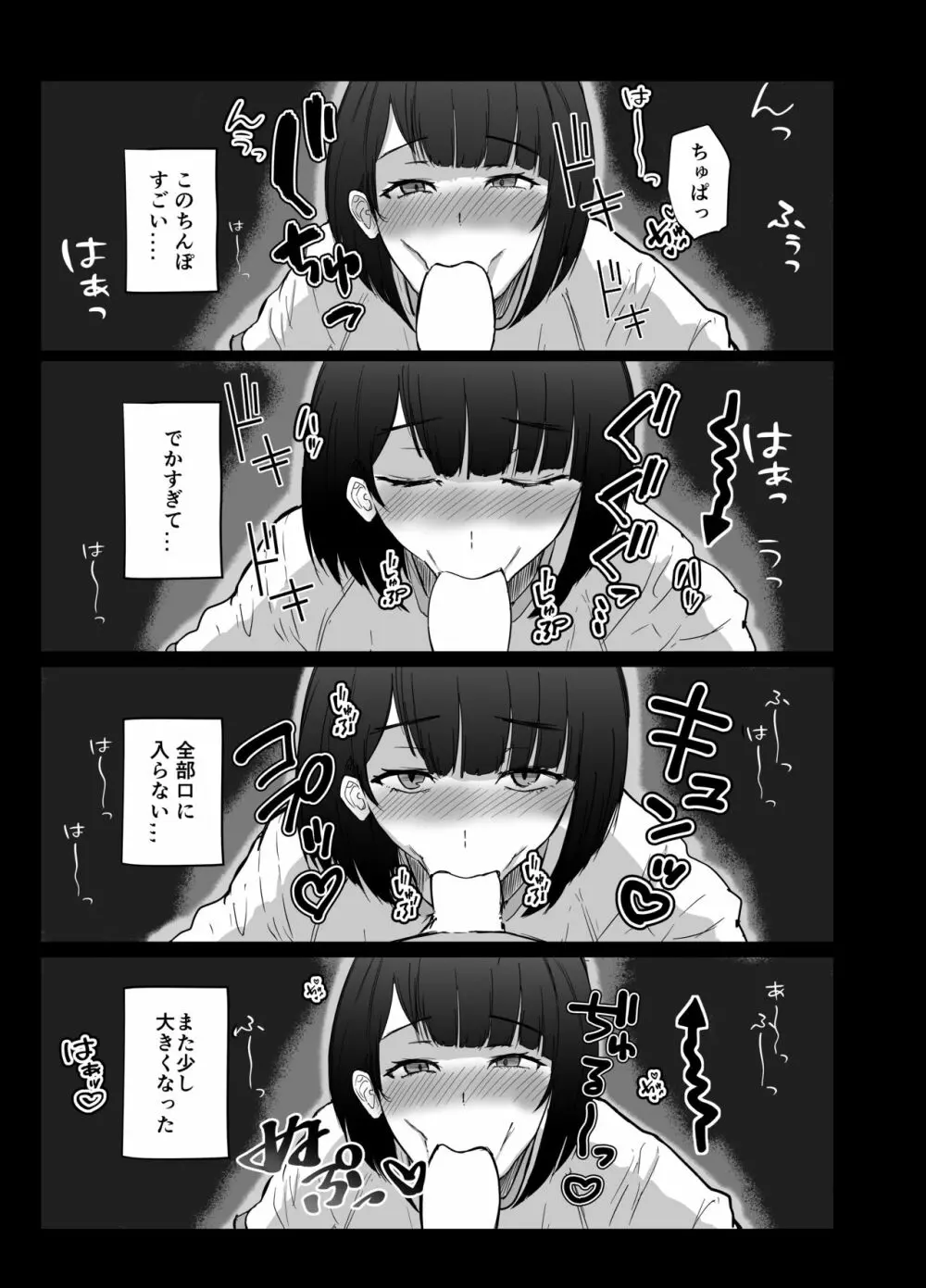 同級生にはヒミツだよ - page18