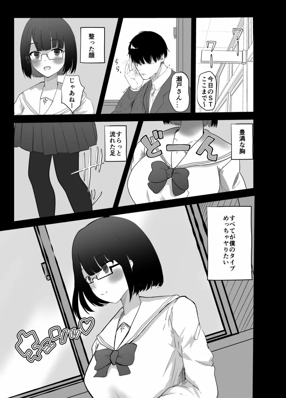 同級生にはヒミツだよ - page2