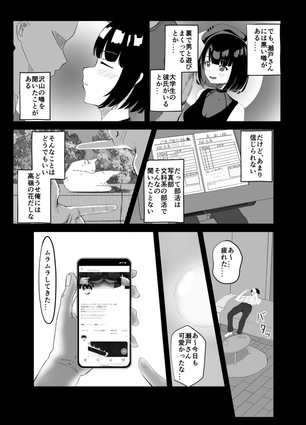 同級生にはヒミツだよ - page3