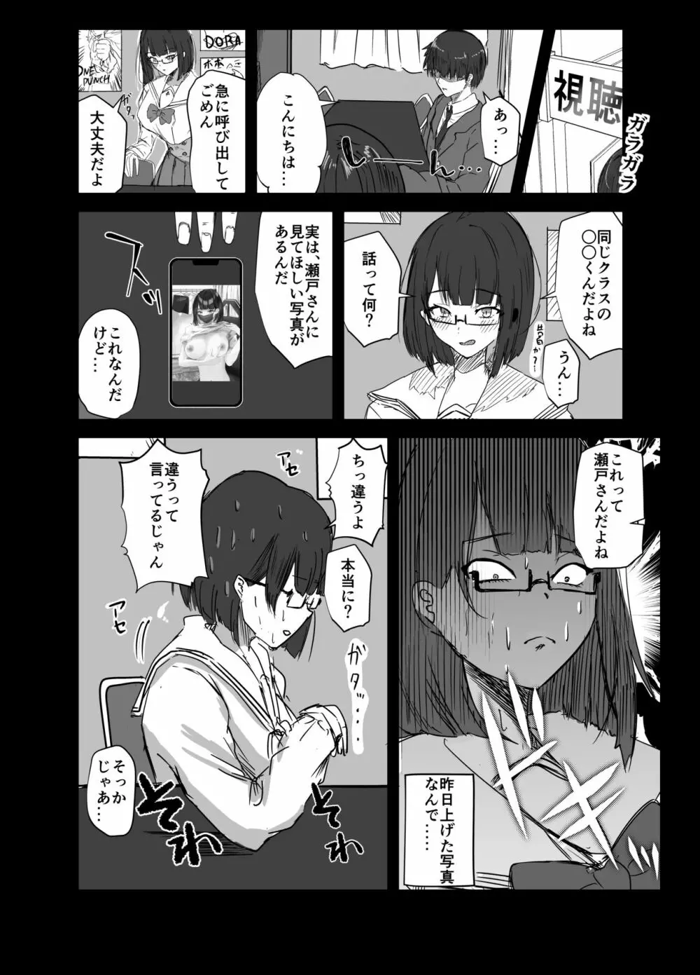 同級生にはヒミツだよ - page9