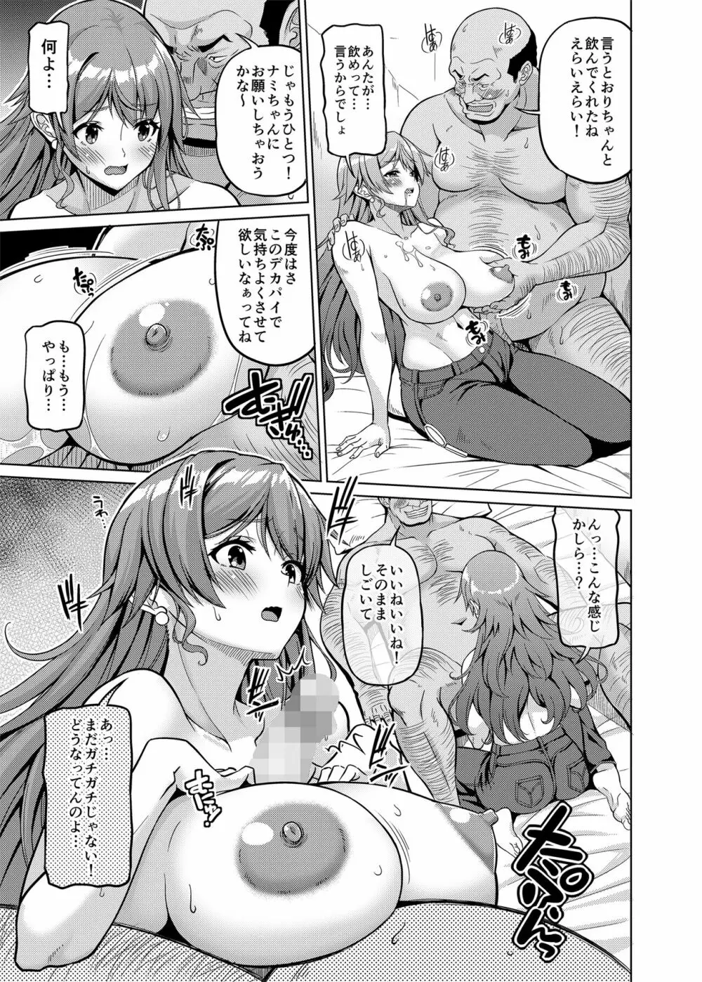 海賊巨乳・5 - page12