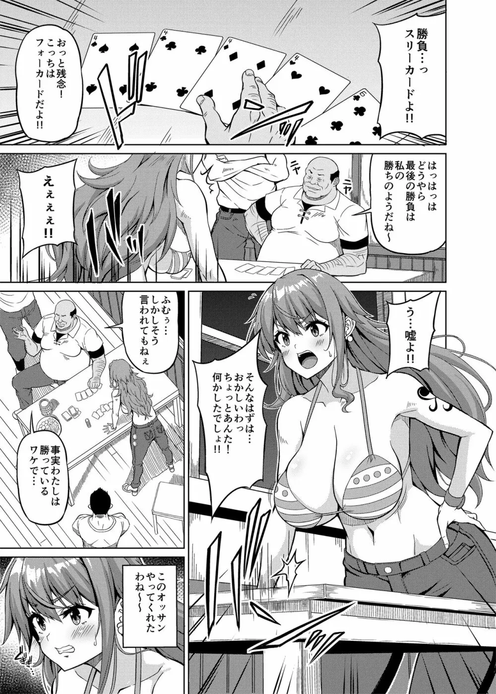 海賊巨乳・5 - page2