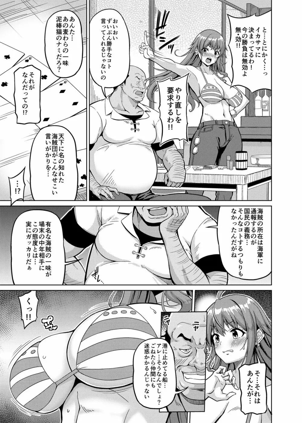 海賊巨乳・5 - page4
