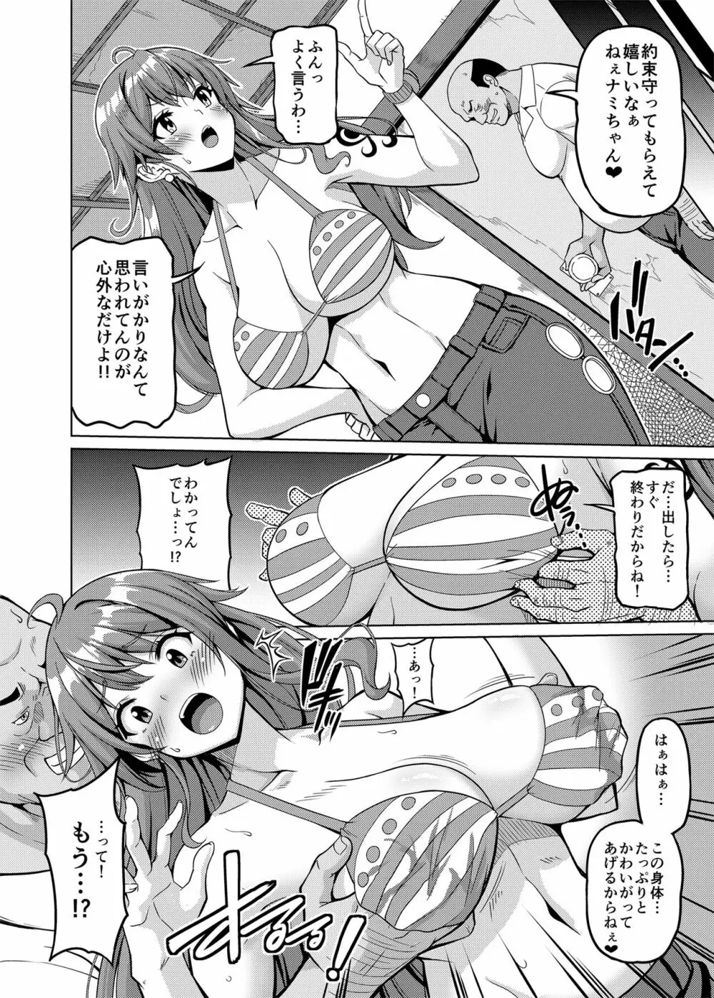 海賊巨乳・5 - page5