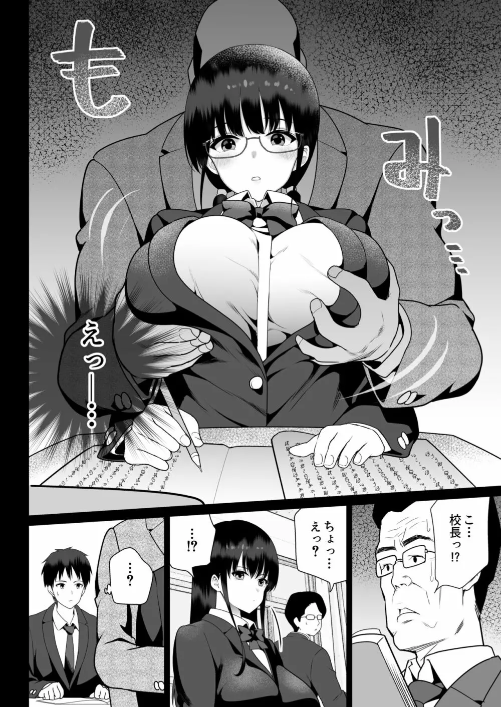 絶対服従 - page10