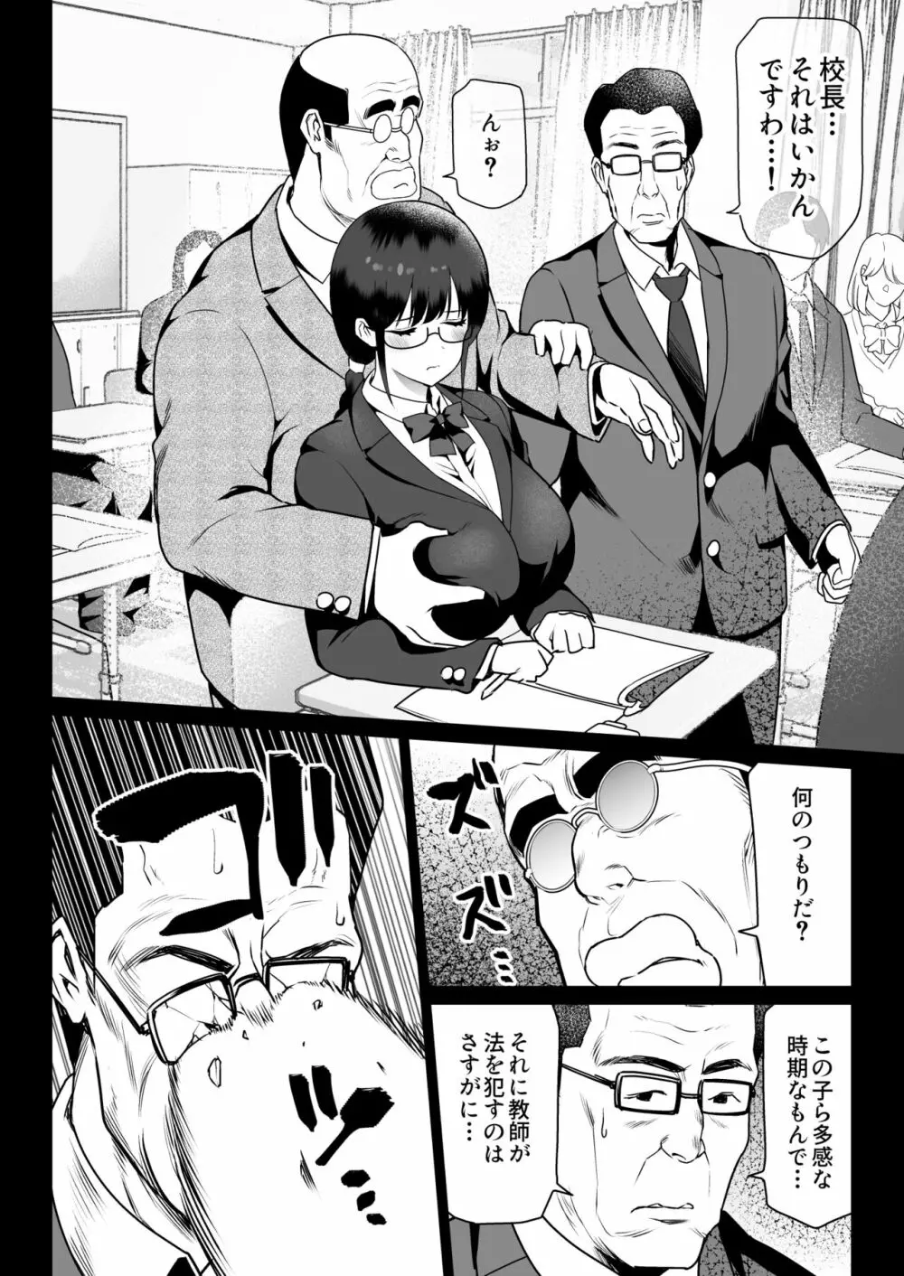 絶対服従 - page12