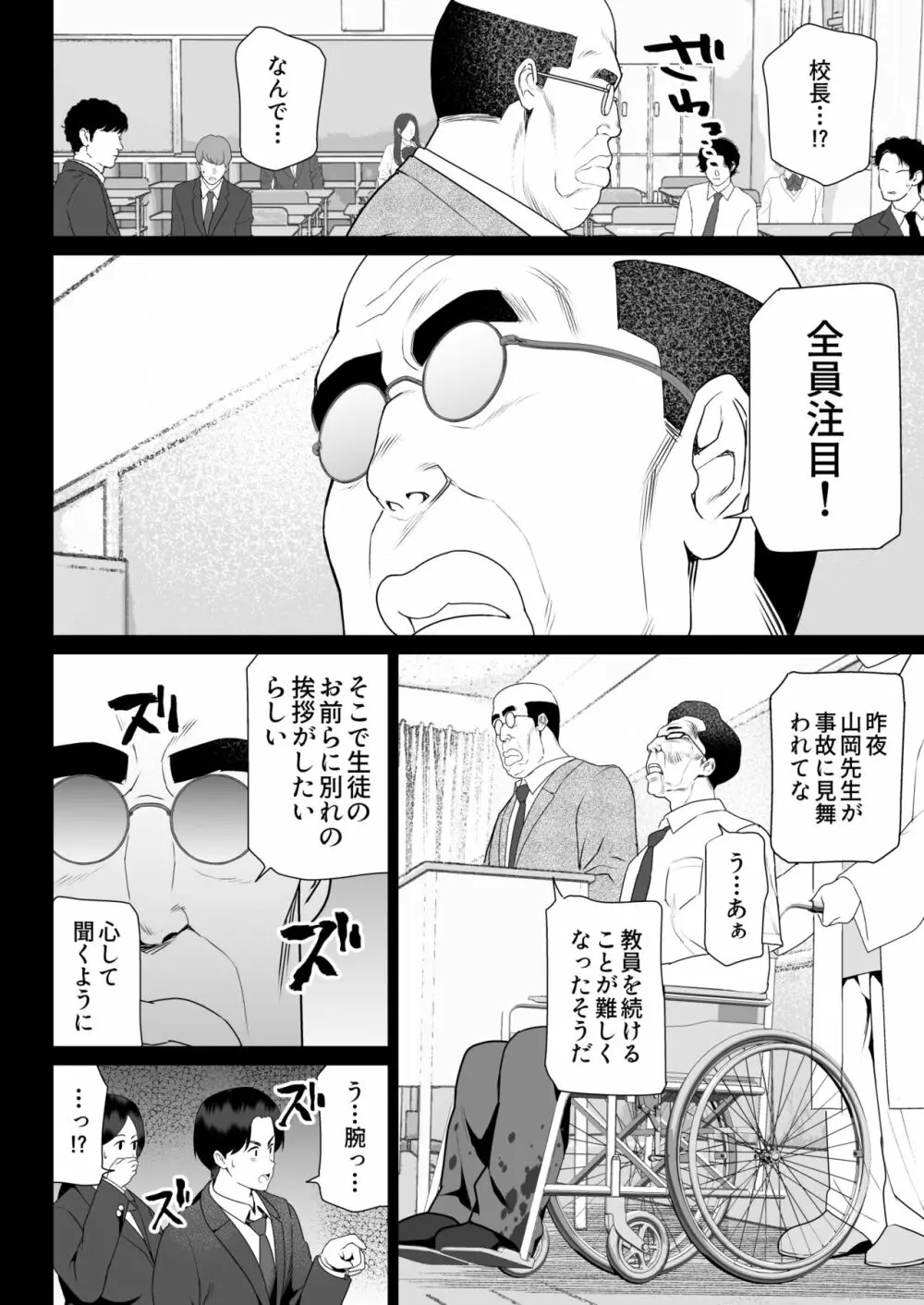 絶対服従 - page16