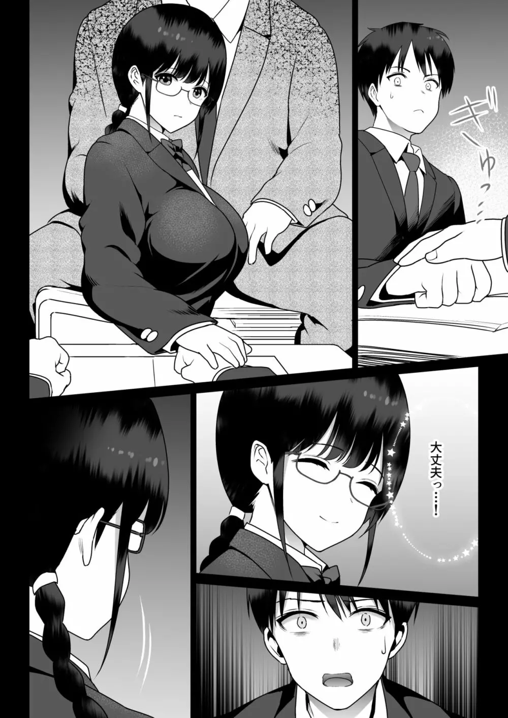 絶対服従 - page20