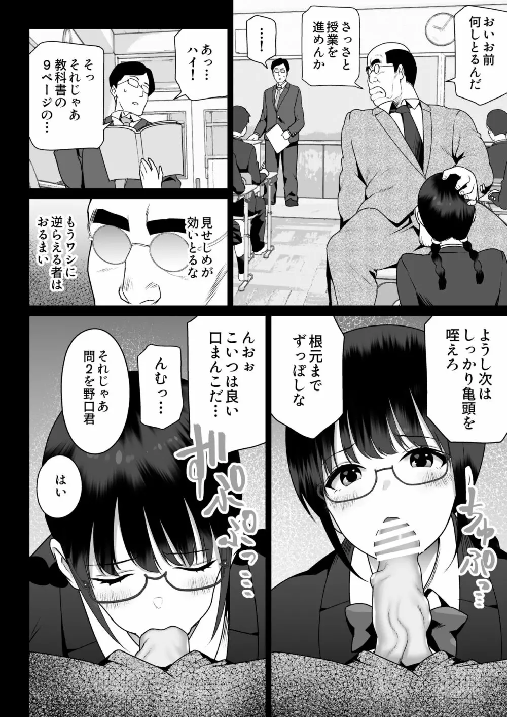絶対服従 - page22