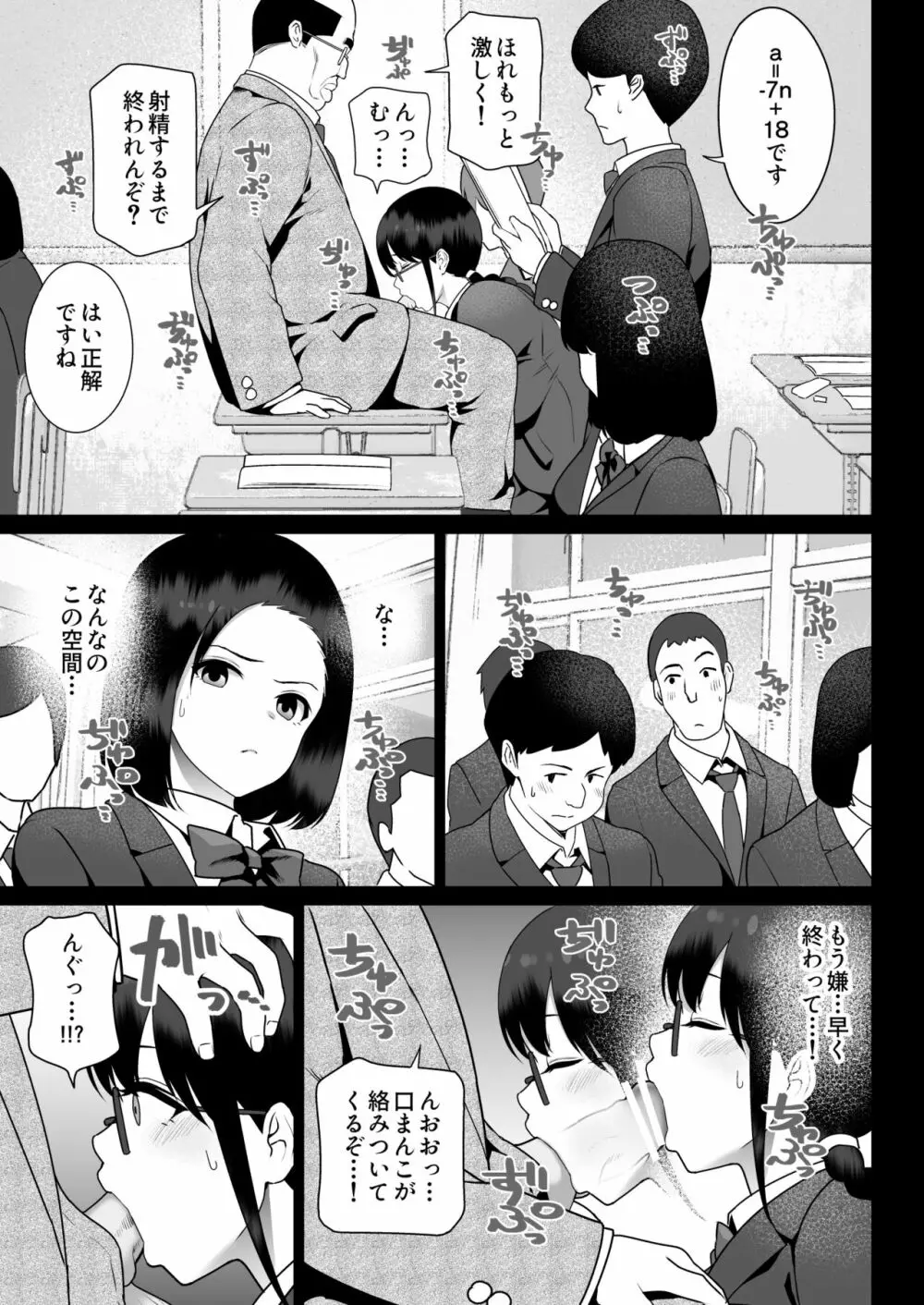 絶対服従 - page23