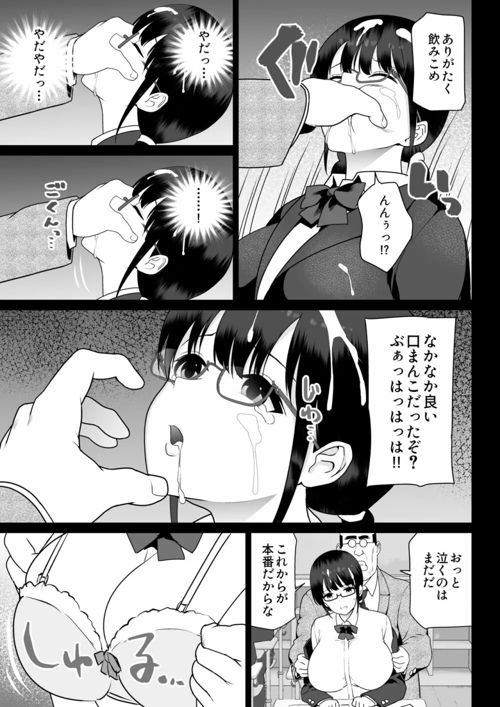 絶対服従 - page25