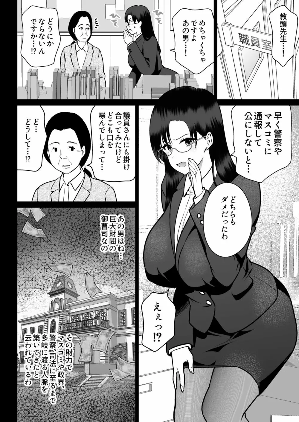 絶対服従 - page36