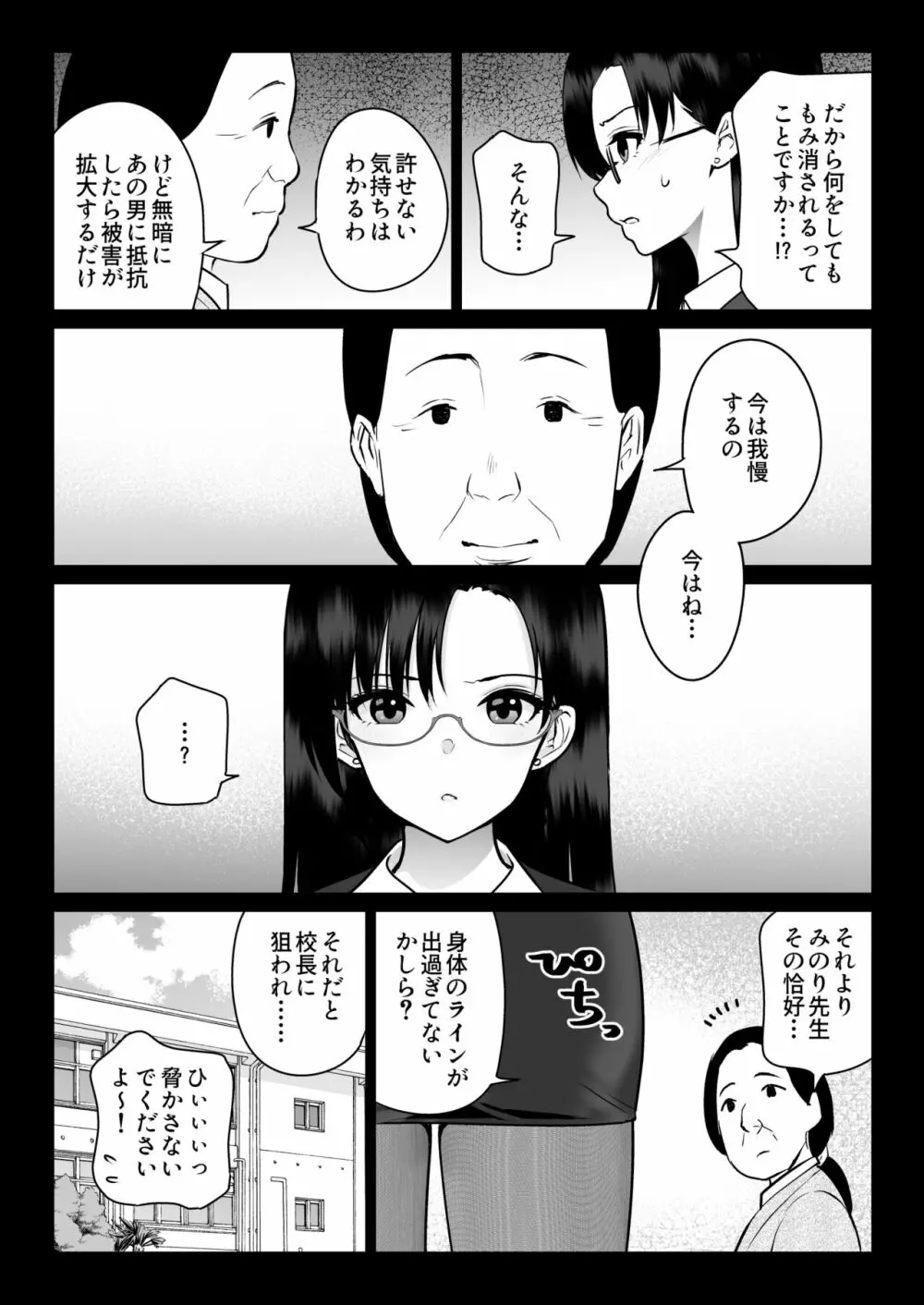絶対服従 - page37