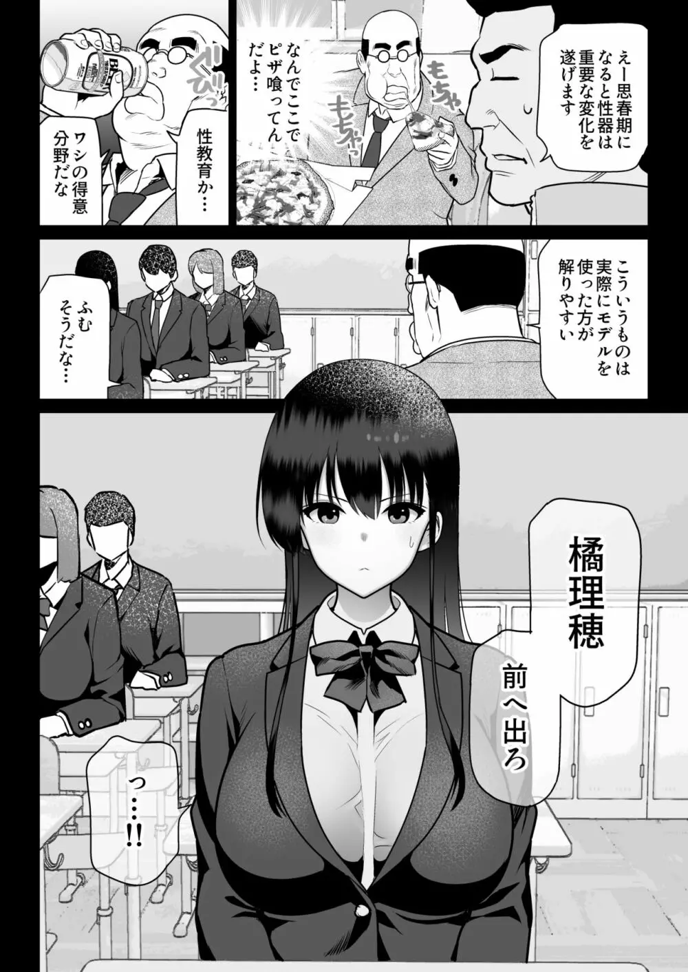 絶対服従 - page40