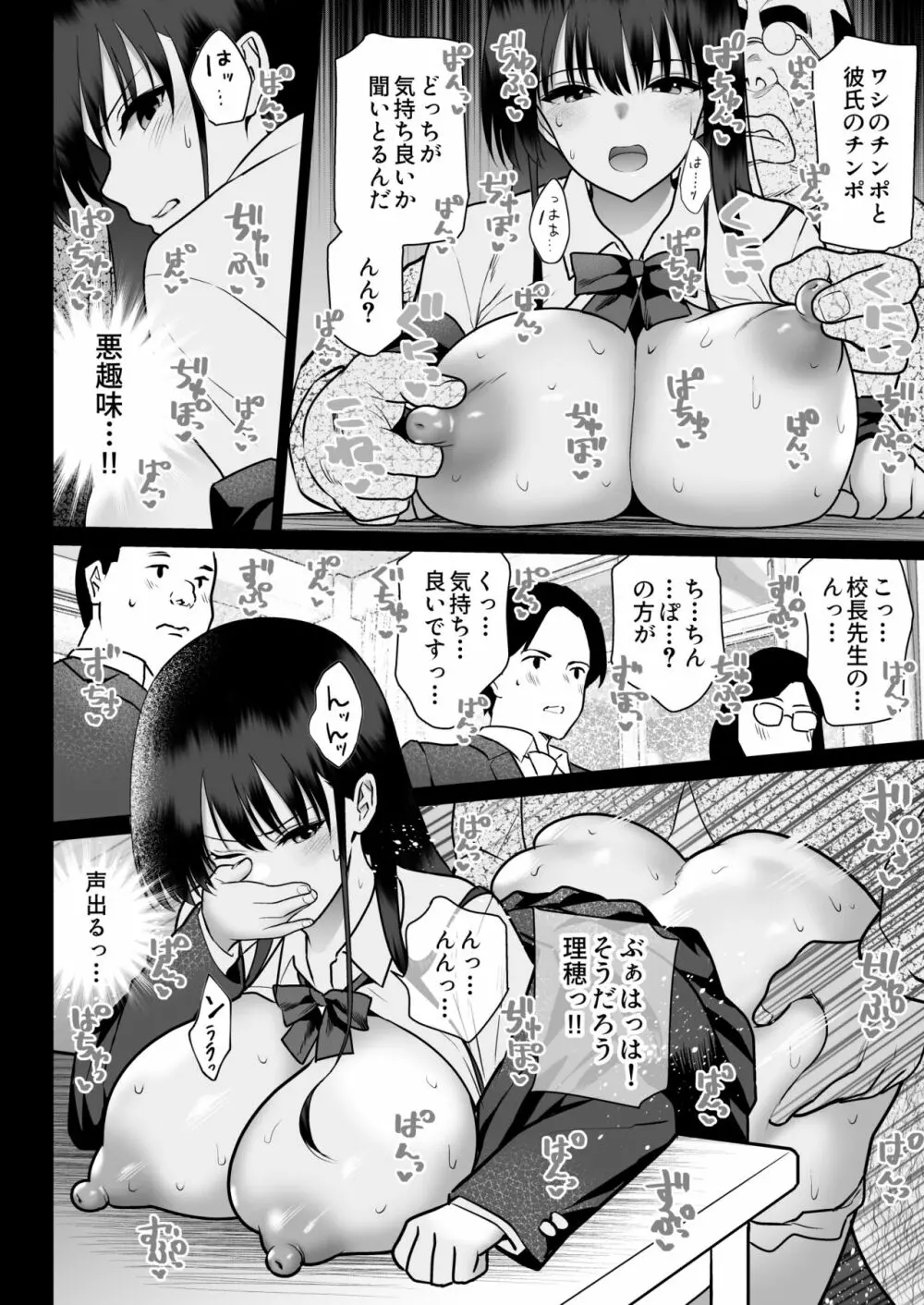 絶対服従 - page56