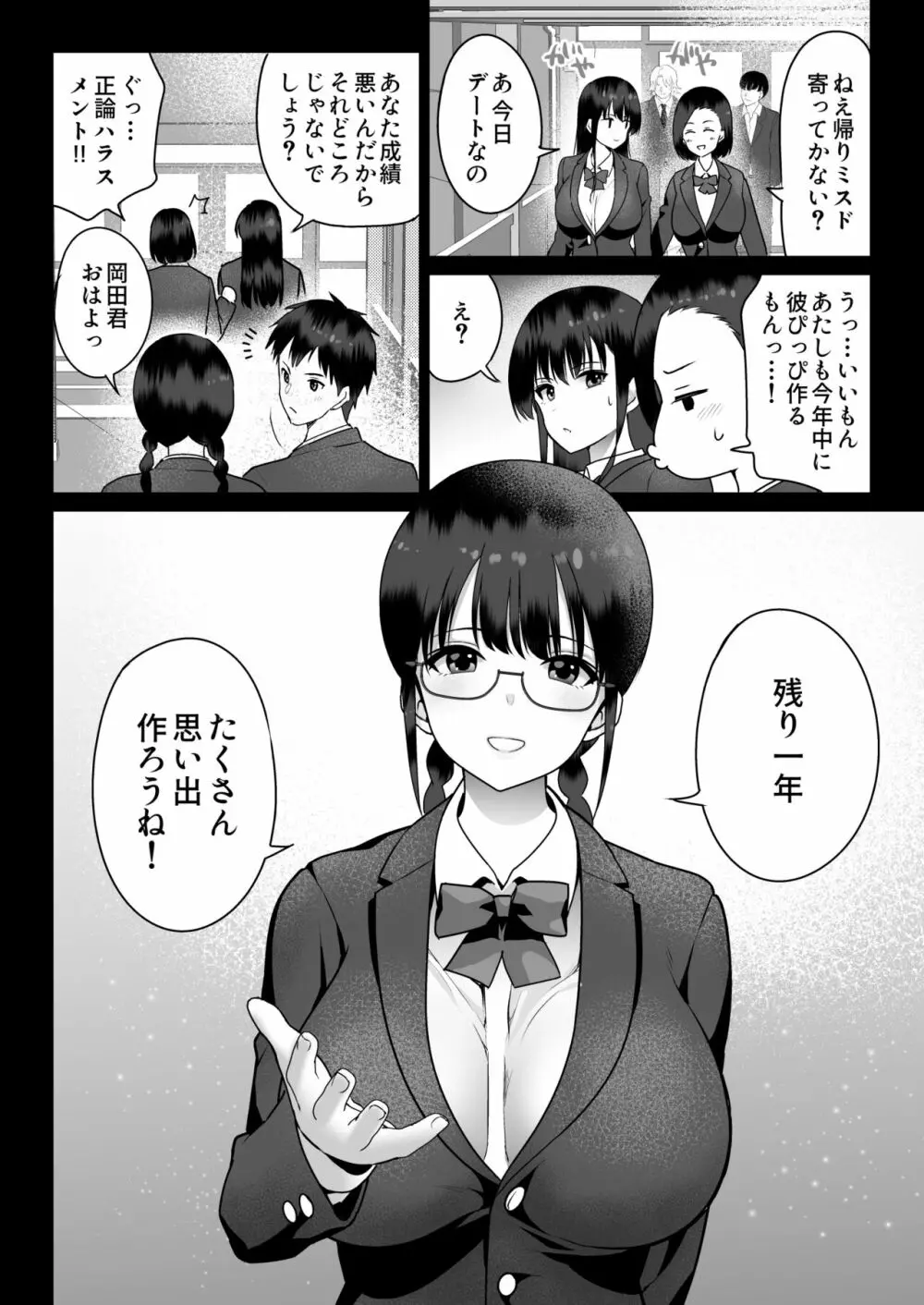 絶対服従 - page6